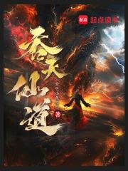 吞天仙道 封面
