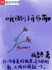 我回到了开服前 封面