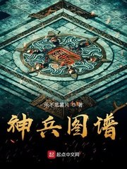 神兵图谱 封面