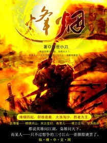 烽烟 封面