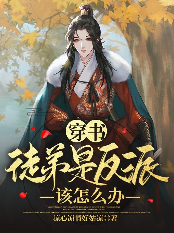 我真不是修仙大佬 封面