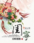 闺宁 封面