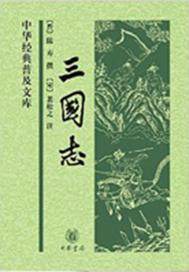 三国志 封面