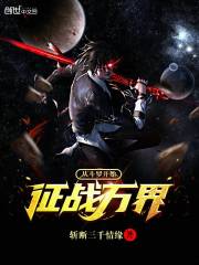 从斗罗开始征战万界 封面