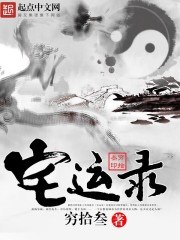 宅运录 封面
