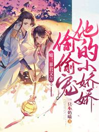 云娇娇谢北冥 封面