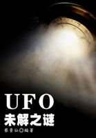 UFO未解之谜 封面