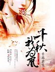 女皇在殿上沈娴秦如凉 封面