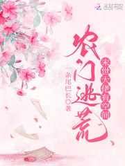 农门逃荒:末世大佬有空间 封面
