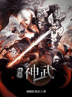 诸天神武 封面