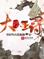 大明王冠 封面
