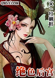 绝色后宫 封面