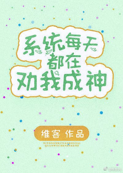 我是系统文女主的炮灰妹妹 封面
