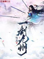 一剑九州 封面