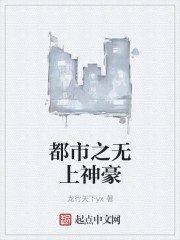 都市之无上神豪 封面