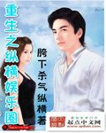 重生之纵横娱乐圈 封面