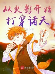 从火影开始打穿诸天 封面