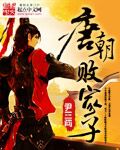 唐朝败家子 封面