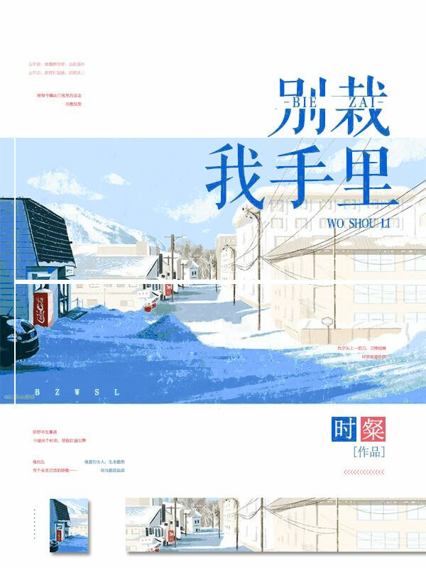 别栽我手里 封面