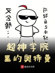 超神学院里的奥特曼 封面