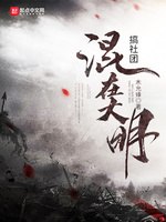 大明之五好青年 封面