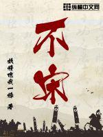 不宋 封面