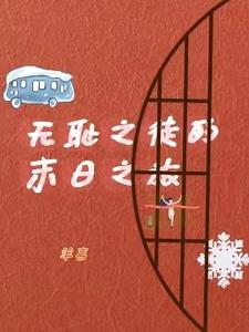 美人的末日之旅 封面