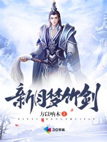 新月梦竹剑 封面