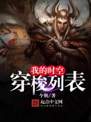 我的时空穿梭列表 封面