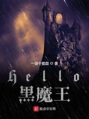 哈利波特之Hello黑魔王 封面