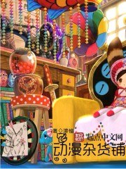 亡妻回来和我参加恋综了 封面