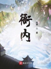 衙内 封面