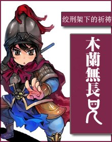 木兰无长兄 封面