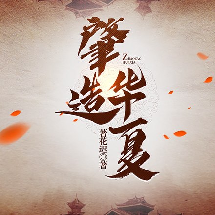 完蛋,我被公主包围啦 封面
