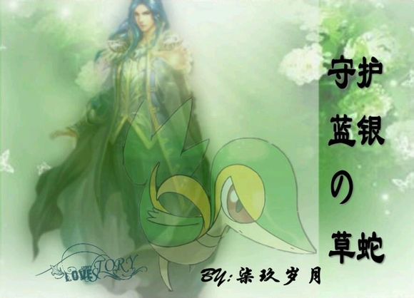 斗罗之守护蓝银的草蛇 封面
