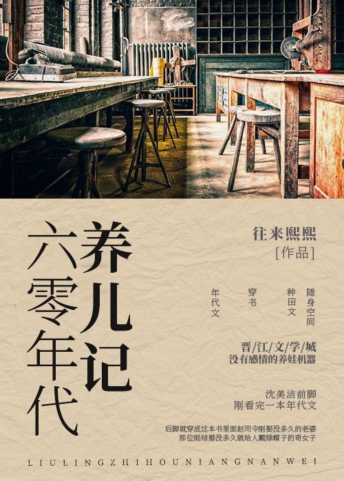 霸王花的六零年代生活 封面