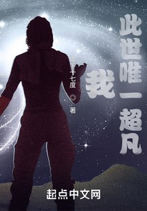 我，此世唯一超凡 封面
