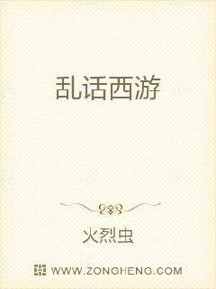 乱话西游 封面