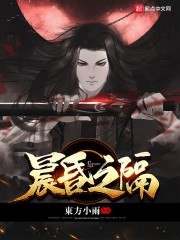 晨昏之隔 封面