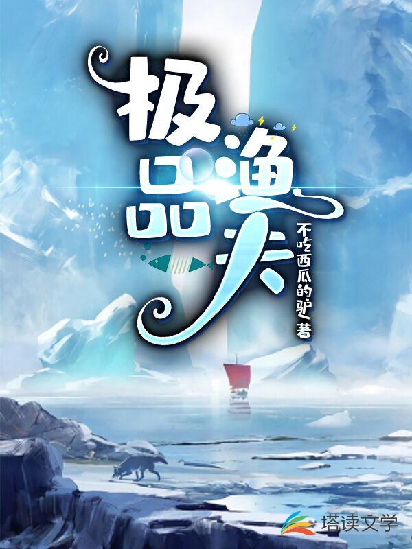 极品渔夫 封面