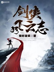 剑侠风云志 封面