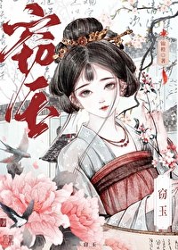 我是死遁文里的女配 封面