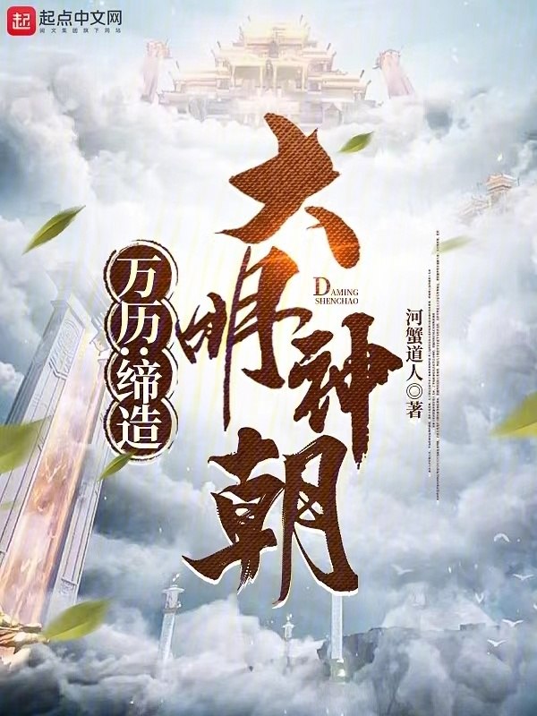 大明仙国 封面