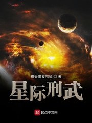 星际刑武 封面