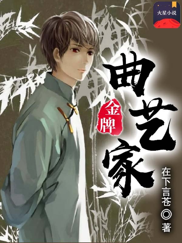 金牌曲艺家 封面