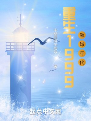 重返1999激昂年代 封面