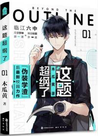 这题超纲了 封面