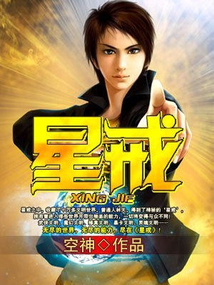 星戒 封面