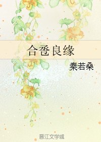 合卺良缘 封面