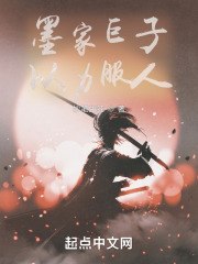 墨家巨子以力服人 封面